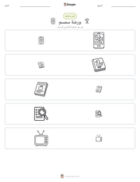 معاينة ورقة العمل القابلة للطباعة ورشة سمسم