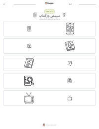 سیسمی ورکشاپ پرنٹ کرنے کے قابل ورکشیٹ کا پیش نظارہ