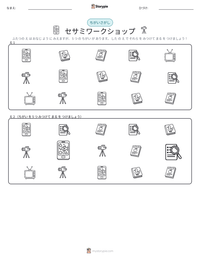 セサミワークショップ の印刷可能ワークシートプレビュー