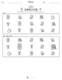 芝麻街工作室 可打印工作表预览
