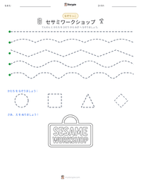 セサミワークショップ の印刷可能ワークシートプレビュー