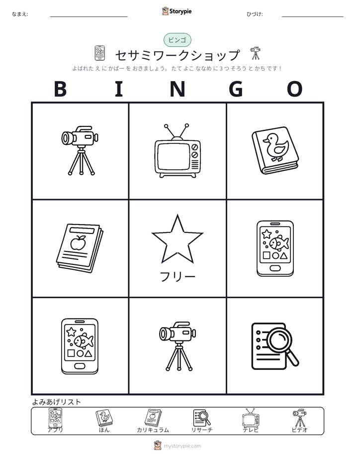 ピクチャービンゴ