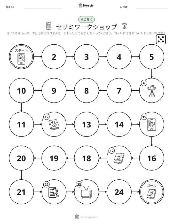 ロール＆ムーブゲーム
