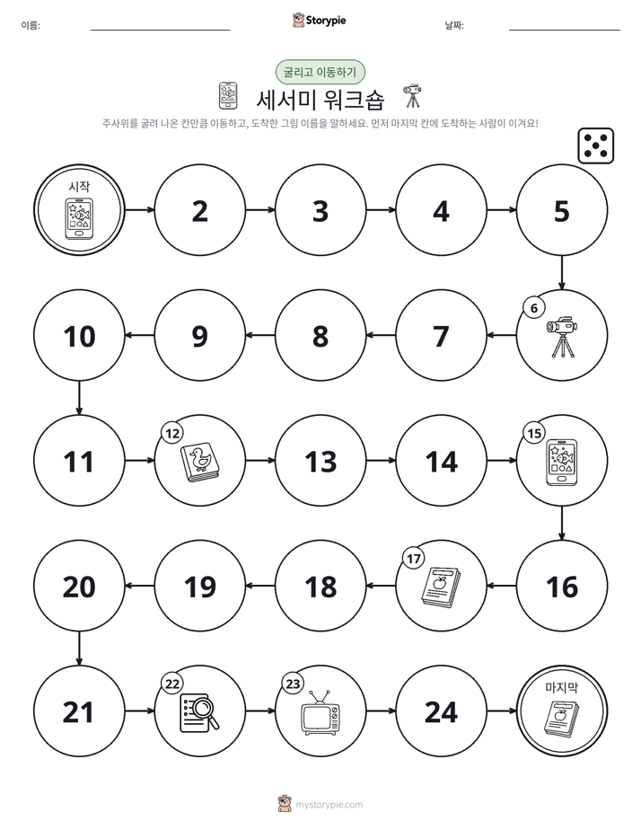 주사위 굴리고 이동하기 게임