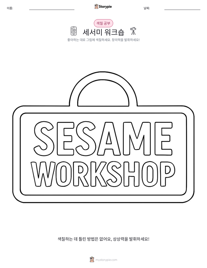 색칠하기 페이지