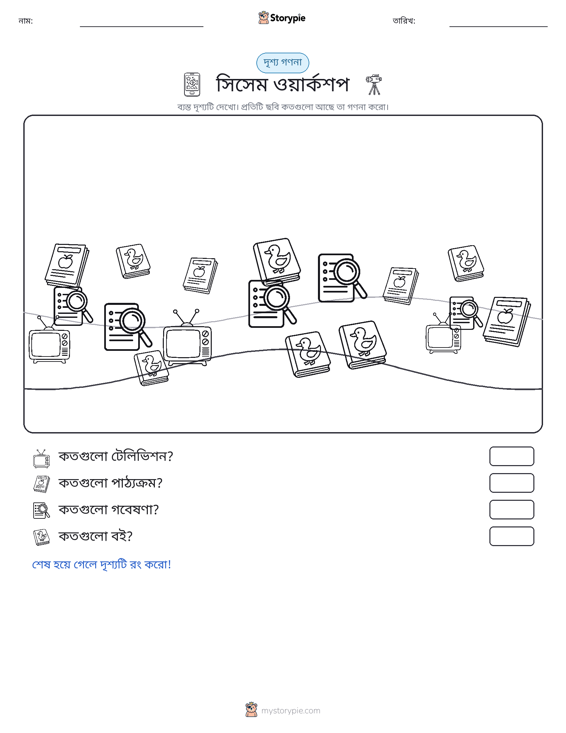 গণনা দৃশ্য