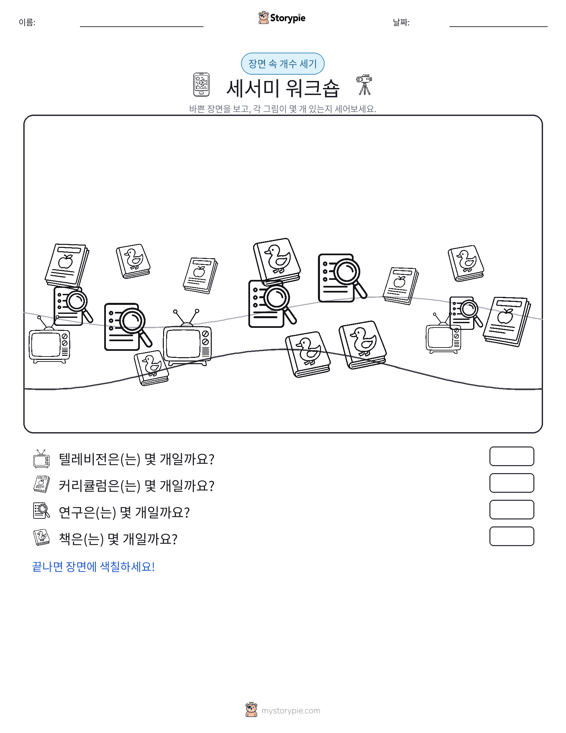 세기 장면