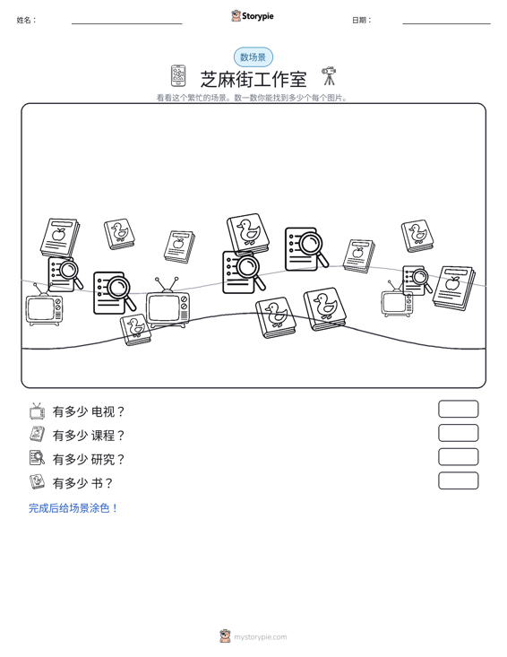 计数场景