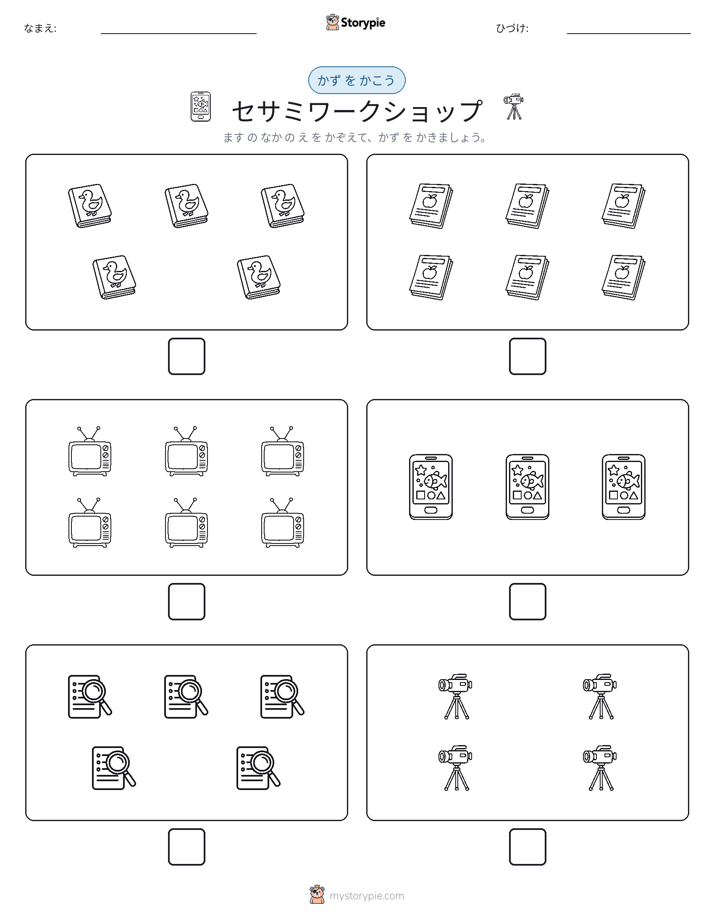 カウント＆ライティング