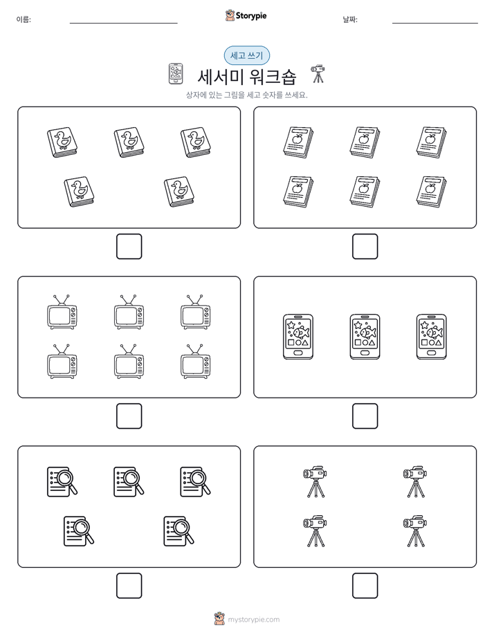 세고 쓰기