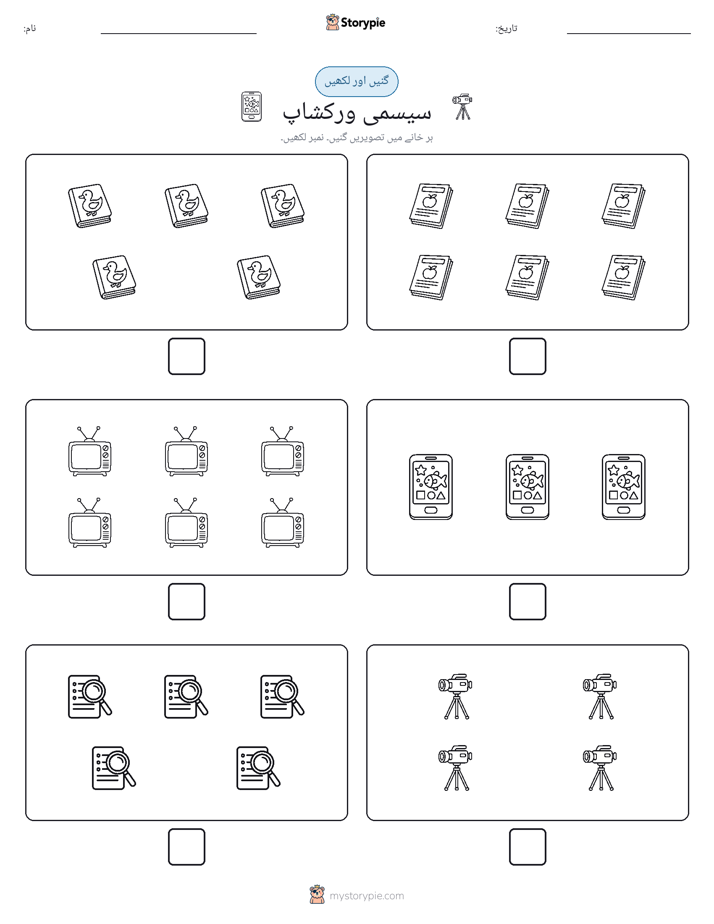 گنیں اور لکھیں
