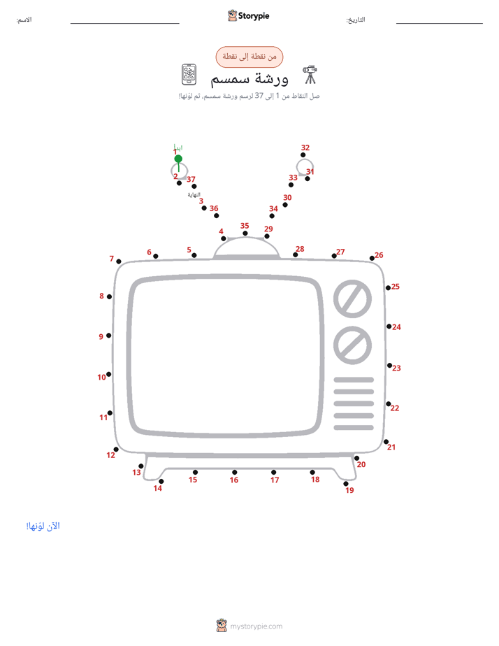 نقطة إلى نقطة