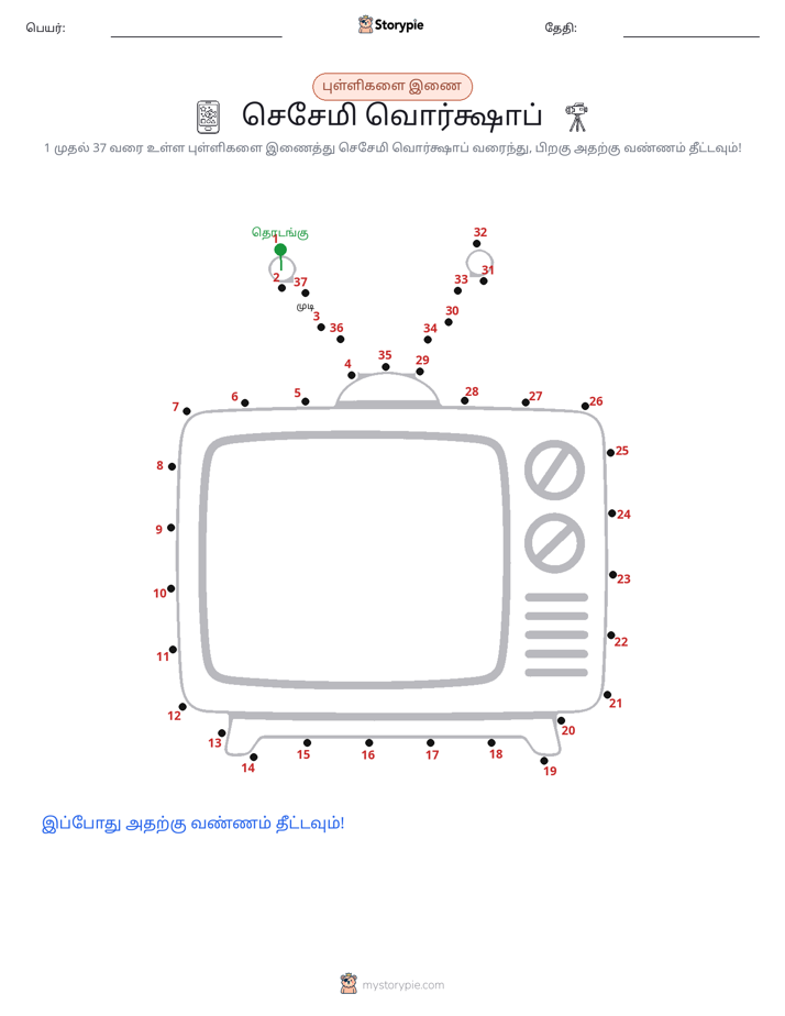 முத்து இணைப்பு
