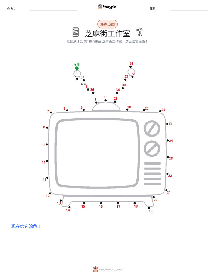 连点成线