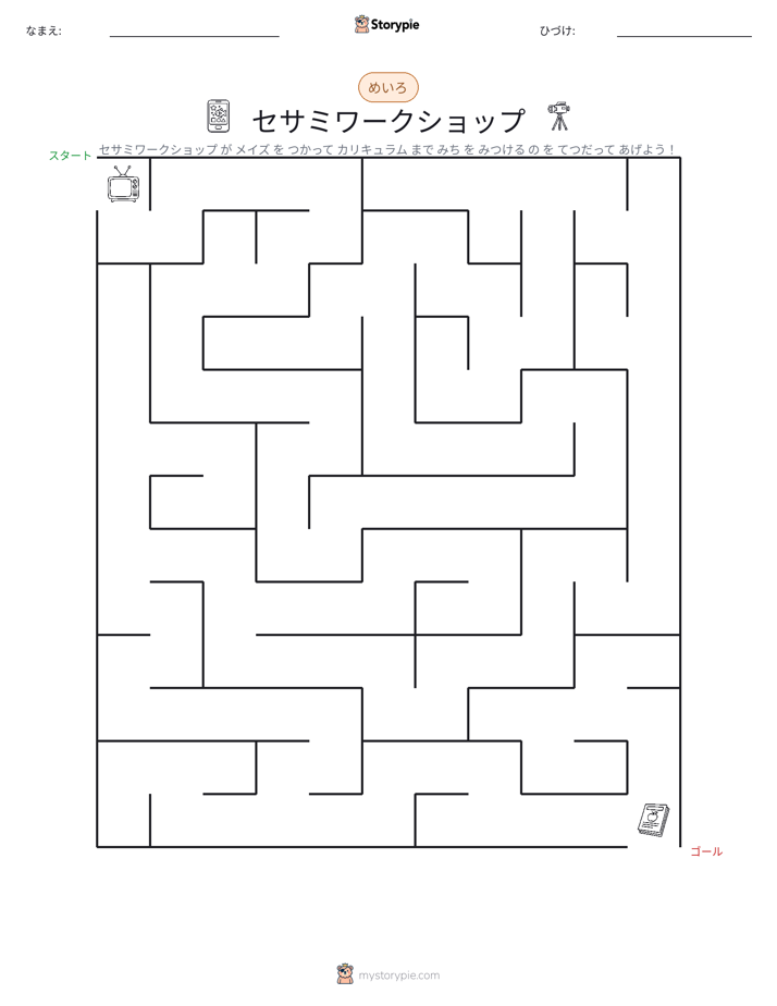 迷路