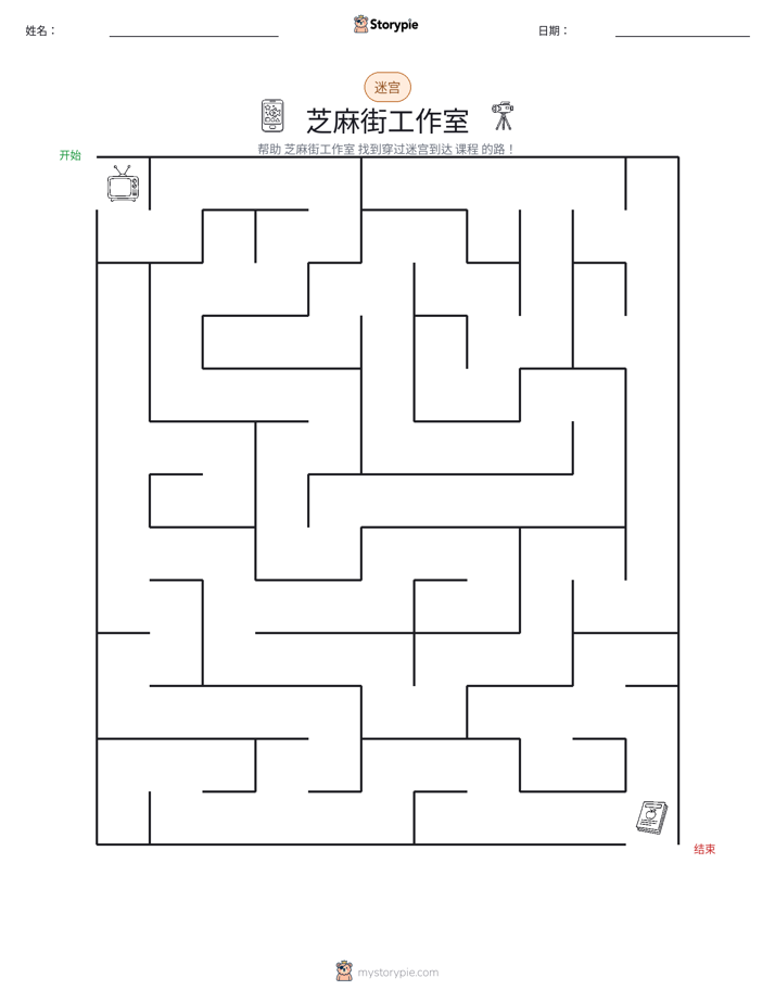 迷宫