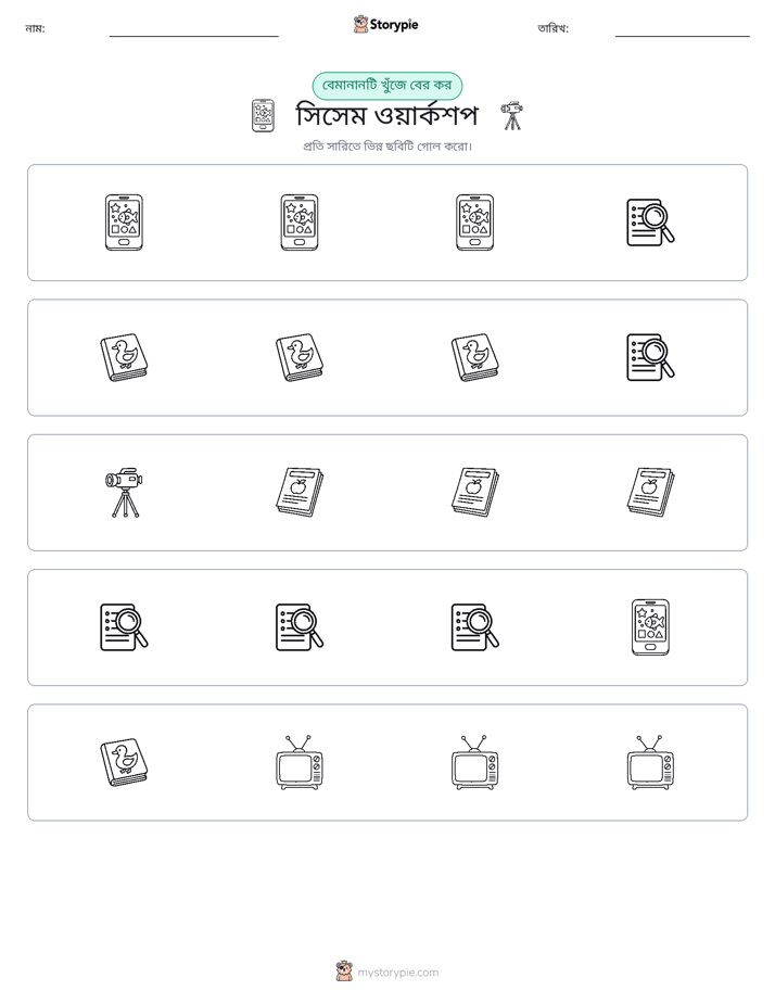 অদ্ভুত একটি