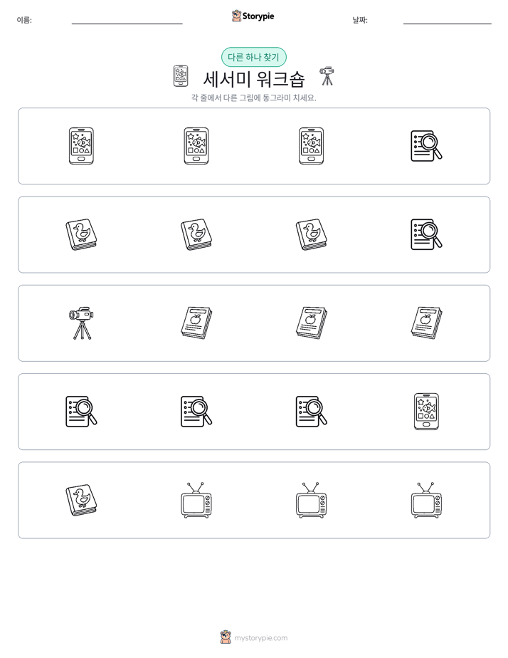 이상한 것 찾기
