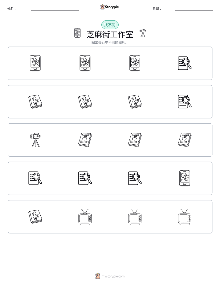 找不同