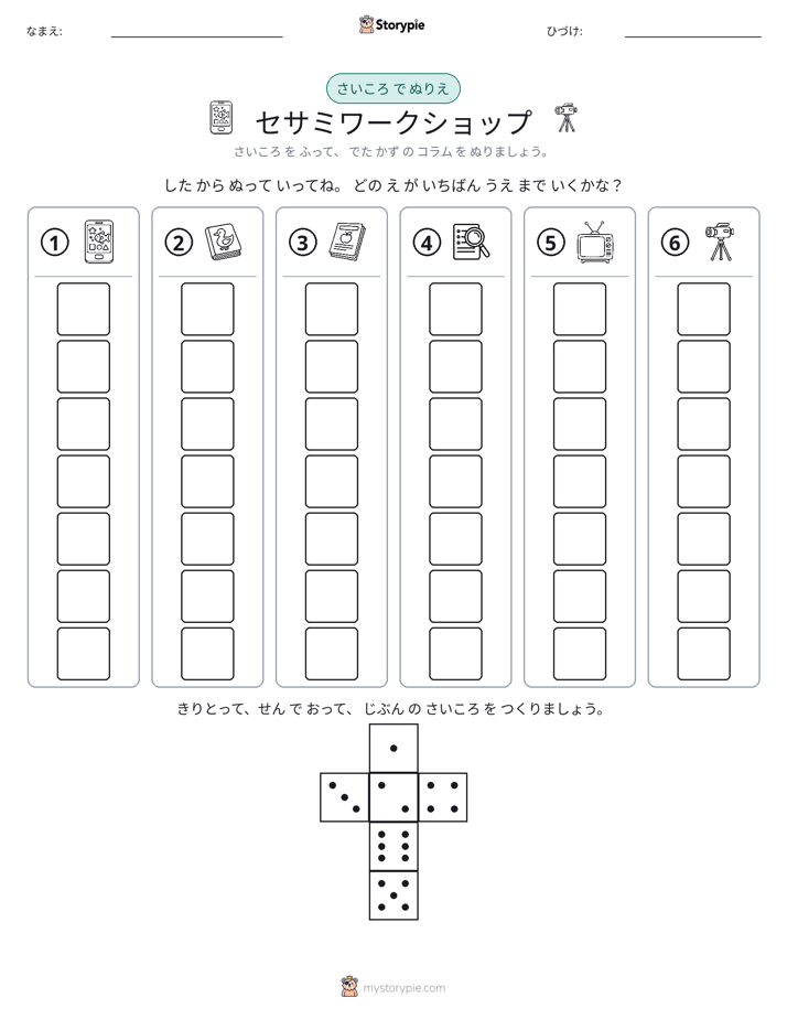 ロール＆カラー