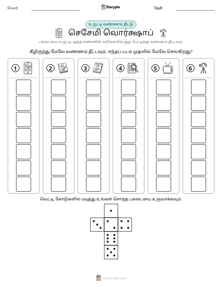 ரோல் & நிறம்