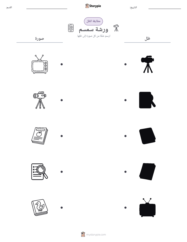 مطابقة الظل