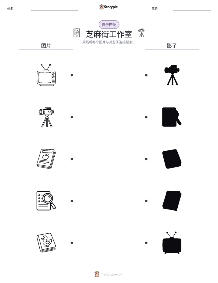 影子匹配