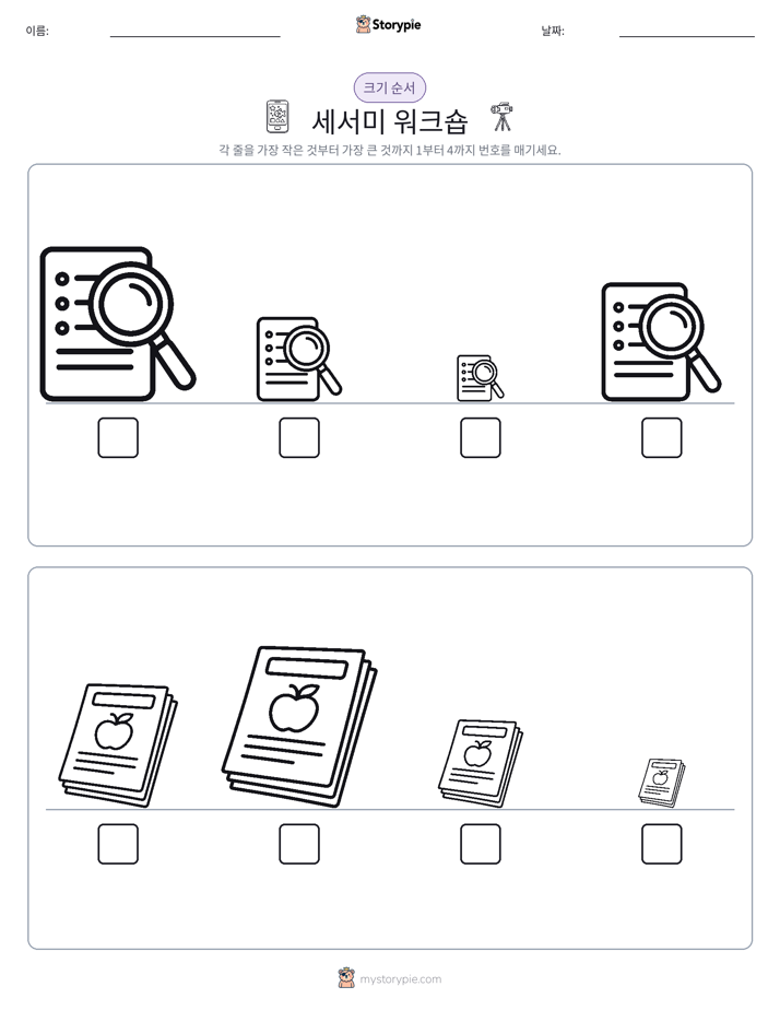 크기 순서