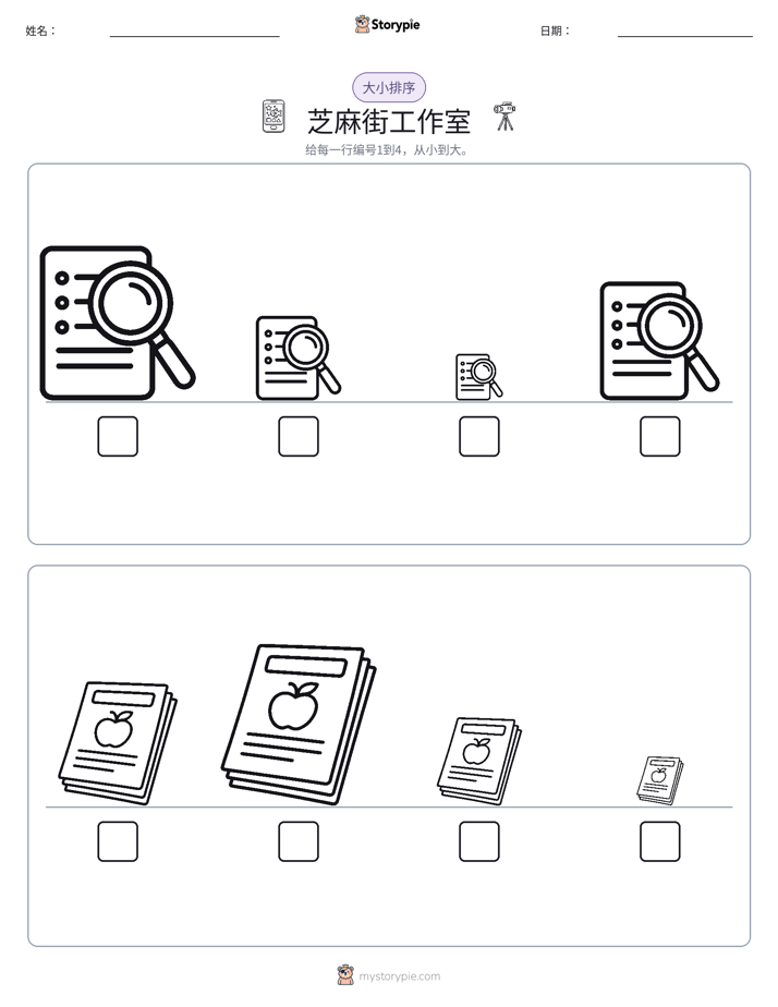 大小排序