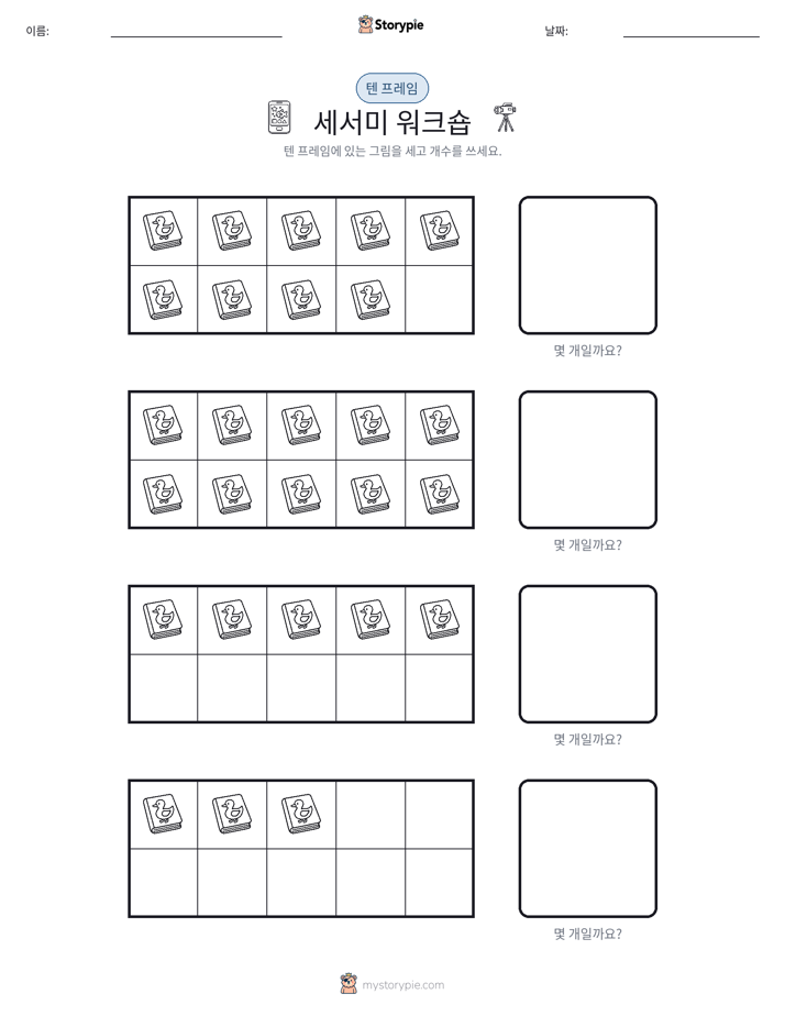 텐 프레임