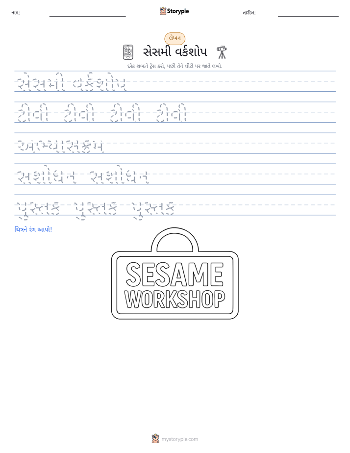 લખાણ પ્રેક્ટિસ