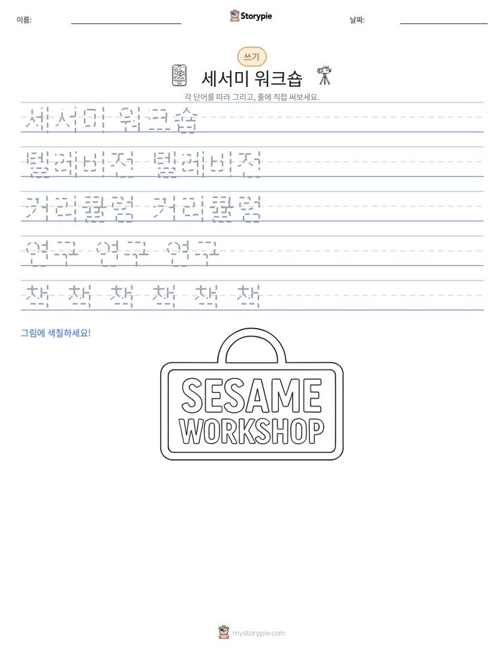 쓰기 연습