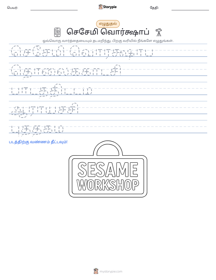 எழுத்து பயிற்சி