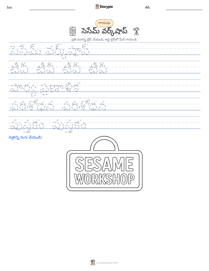 రాయడం సాధన