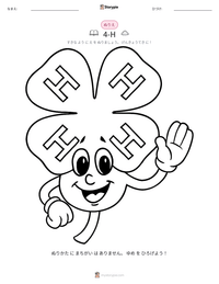 4-H の印刷可能ワークシートプレビュー