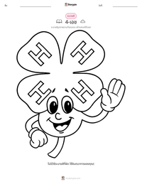 4-เอช ตัวอย่างแบบฝึกหัดที่พิมพ์ได้