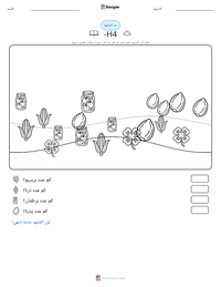 معاينة ورقة العمل القابلة للطباعة 4-H