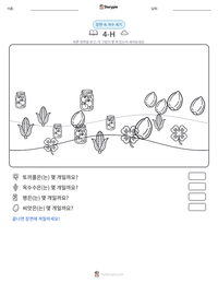 4-H 인쇄 가능한 워크시트 미리보기