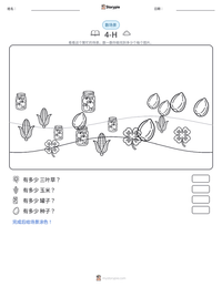4-H 可打印工作表预览