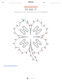 4-H попередній перегляд роздруківки
