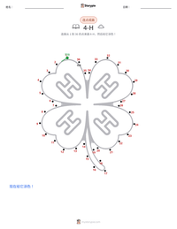 4-H 可打印工作表预览