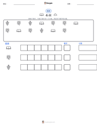 4-H 可打印工作表预览