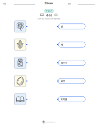 4-H 인쇄 가능한 워크시트 미리보기