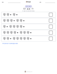 4-H 인쇄 가능한 워크시트 미리보기