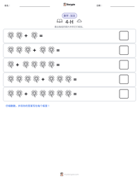 4-H 可打印工作表预览