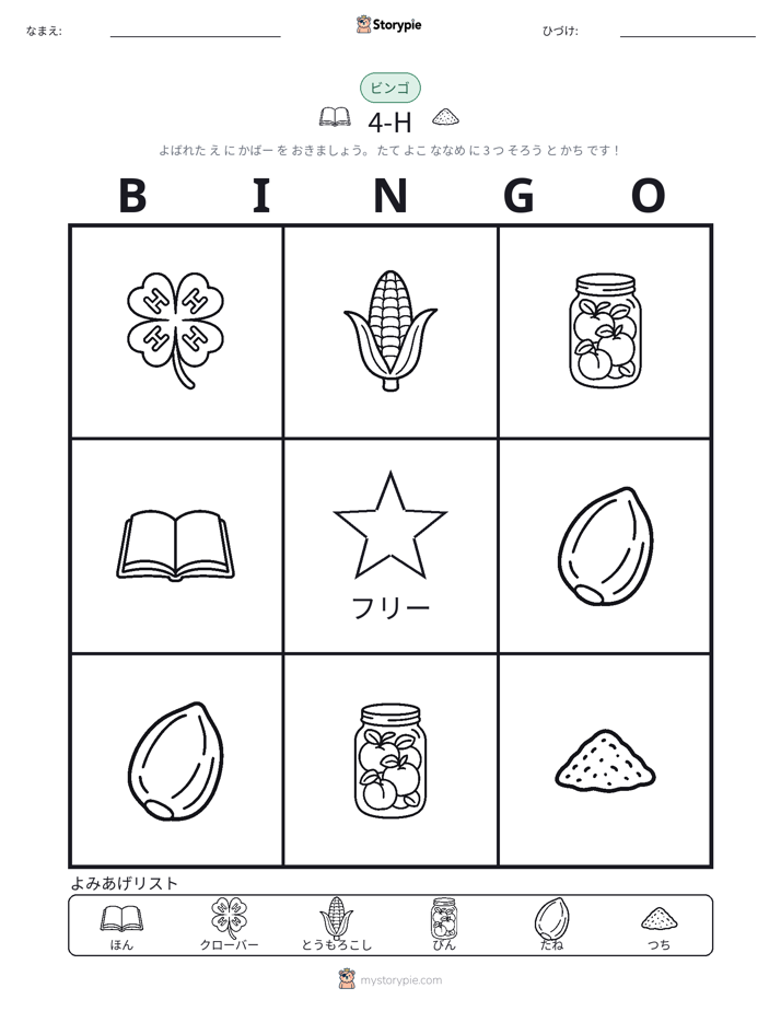 ピクチャービンゴ