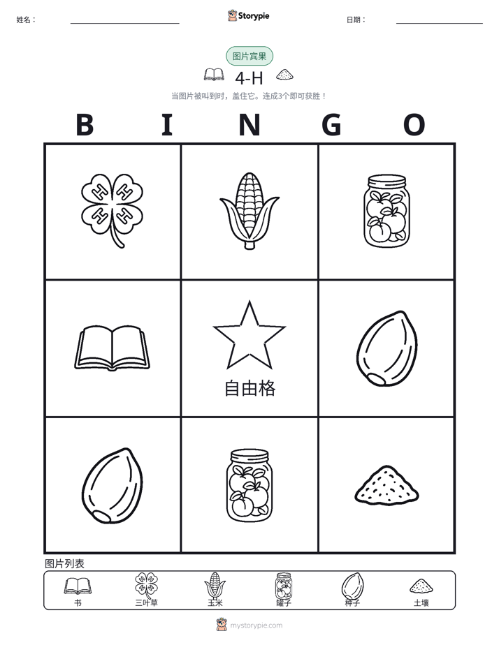 图片宾果