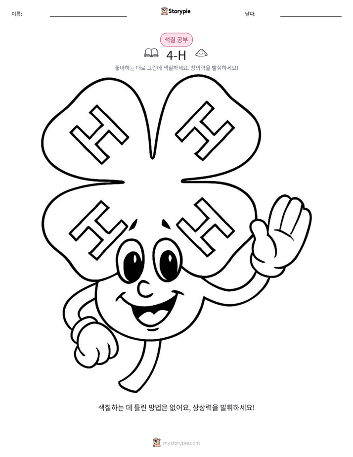색칠하기 페이지