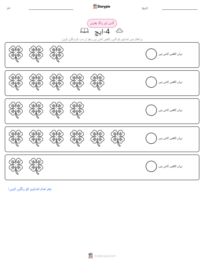 گنیں اور رنگیں
