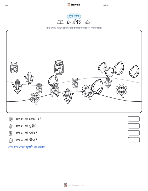 গণনা দৃশ্য